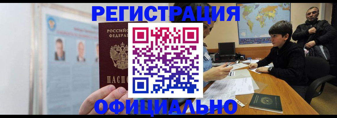 прописка поиск в Мариинске